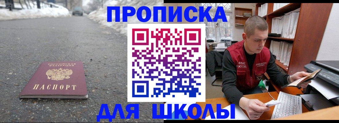 временная регистрация для школы в Агиделе